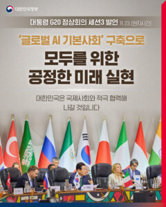 AI 혜택, 나도 받을 수 있다! 대한민국, 모두를 위한 공정한 미래 만든다