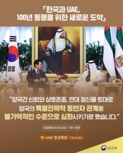 한국-UAE, 100년 미래 위한 특별 전략적 동반자 관계 강화…나도 혜택 받을 수 있다?