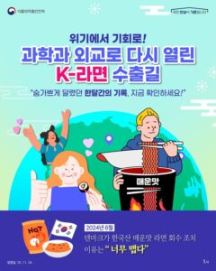 덴마크 K-라면 규제 철회, 이제 매운맛 라면 더 쉽게 수출한다!