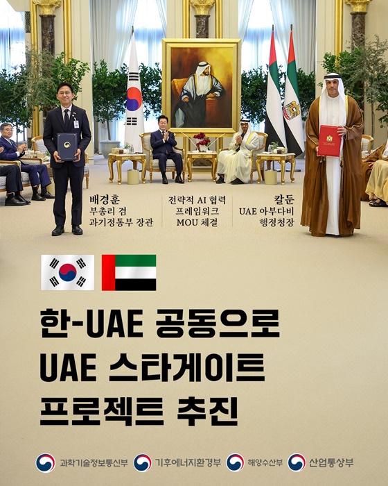 UAE AI 스타게이트 프로젝트 참여, 우리 기업에게 새로운 기회가 열린다