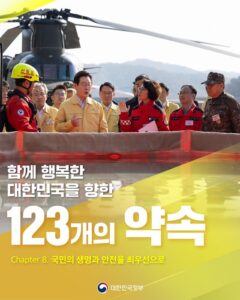 당신이 몰랐던 재난·안전 혜택, 이제 더 쉽고 든든해진다