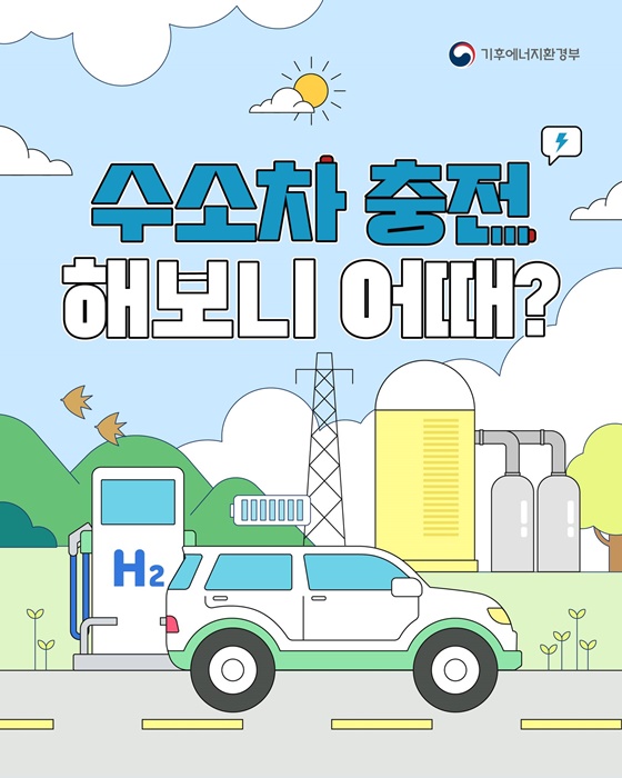 수소차 충전, 이제 더 쉽고 편리해진다! 최신 정보 총정리