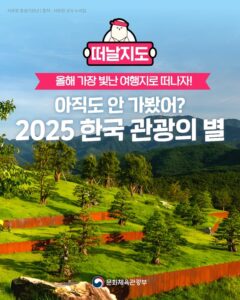 강진 누구나 반값 여행 신청하세요