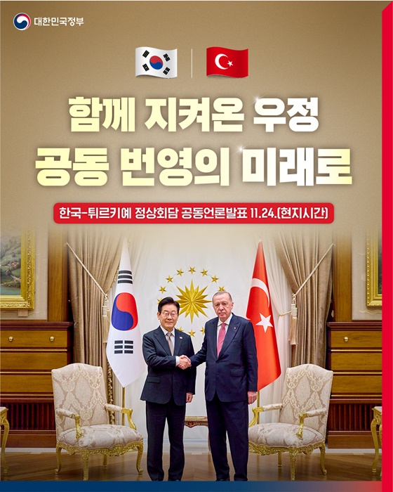 한국-튀르키예, '전략적 동반자' 관계 강화로 시민이 누릴 혜택은?