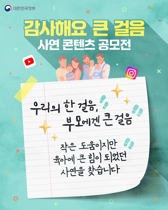 육아 도움받은 이야기, 최대 100만원 상금 받는다