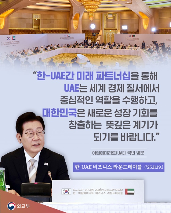 한국-UAE 협력 강화, 대한민국 성장 기회 열린다