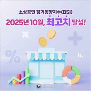 10월 소상공인 경기 '활짝' 폈다, 나도 혜택 받을 수 있을까?
