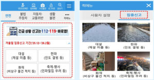 겨울철 위험 신고하면 최대 100만원 온누리 상품권 지급