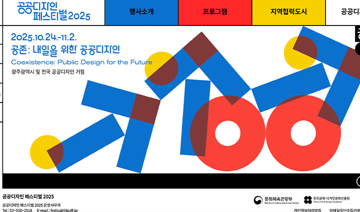 전국 공공디자인 페스티벌 2025, 지역 곳곳에서 만나는 공공디자인