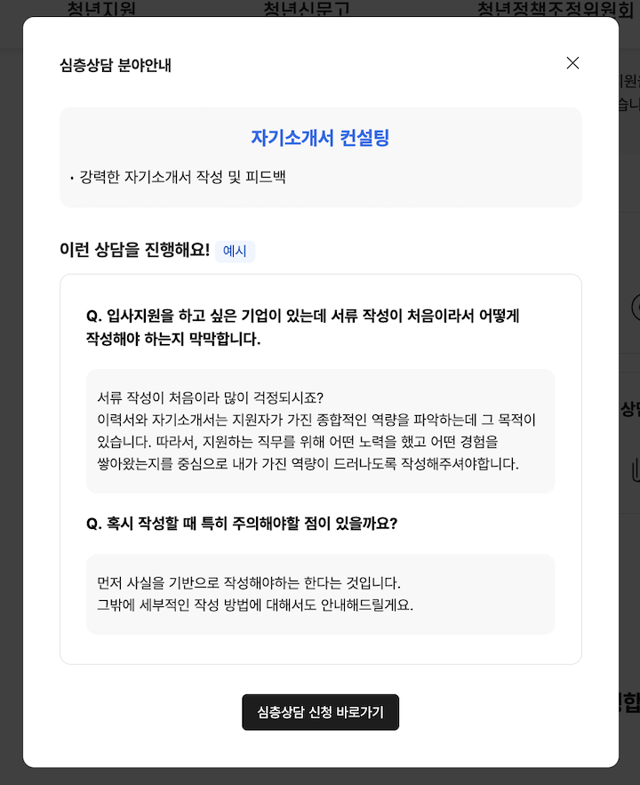 온통청년 자기소개서 컨설팅 이용하고 글쓰기 기준 세우세요