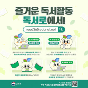 독서로 앱으로 독서 활동과 학교 도서관 이용 편리해진다