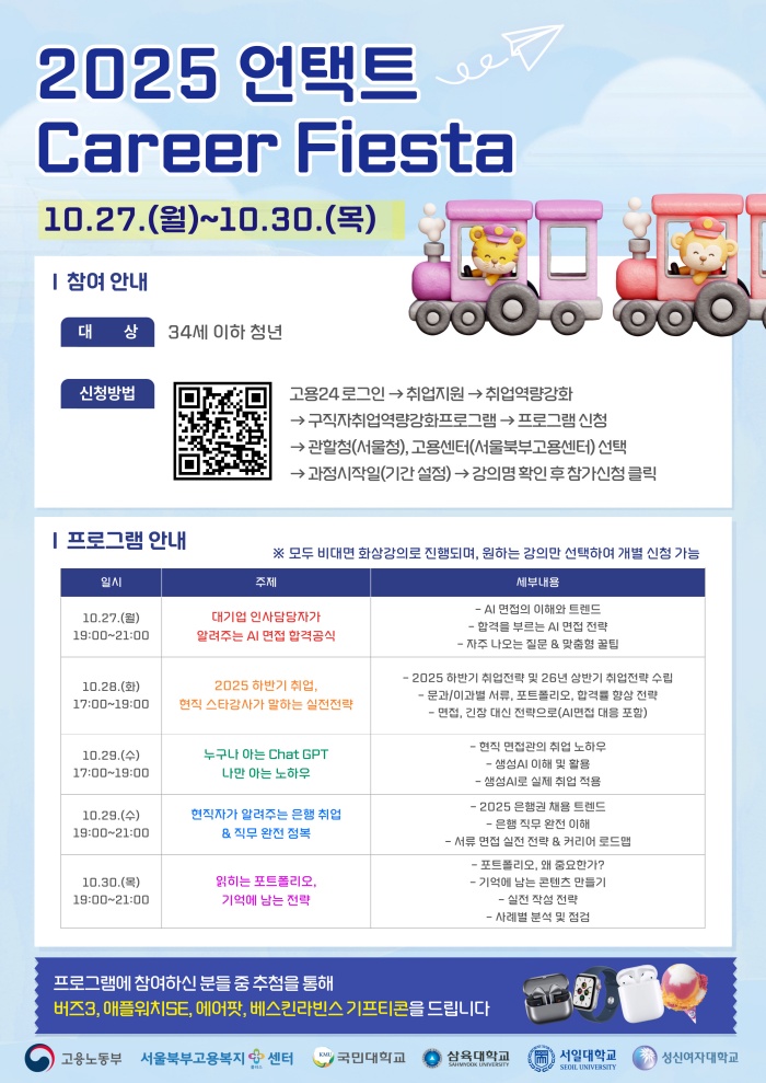 AI 면접 합격 공식 온라인 취업 지원 확대