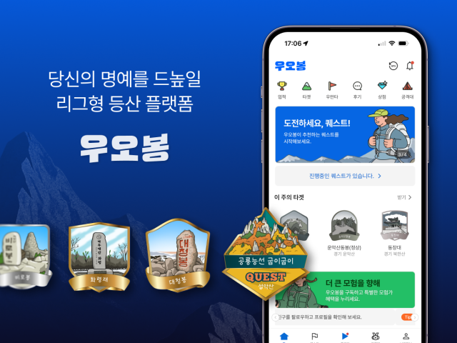 우오봉 오픈베타 서비스 시작, 1기 캡틴 모집