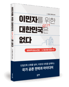 이민자를 위한 주거 지원 확대 추진