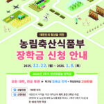 청년창업농장학금 신청 안내