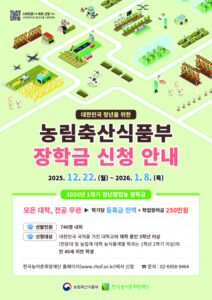 청년창업농장학금 신청 안내