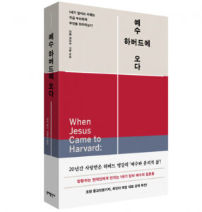 하버드 명강의 이제 집에서 듣고 지혜를 얻는다