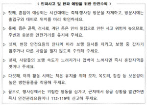 정부가 당신의 안전을 지킨다! 연말연시 14개 지역 특별 관리로 걱정 없이 즐긴다