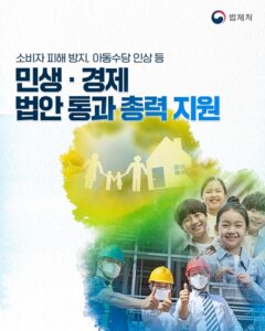 아동수당 인상과 소비자 피해 방지를 위한 법안들이 통과된다.