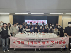 소외계층 아동 위한 케이크 만들기 봉사활동 진행