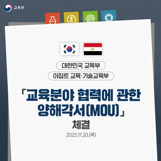 이집트에서 한국어와 과학 교육 지원받는다