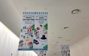 2025 대한민국 관광기념품 박람회, K-굿즈의 매력에 빠지다