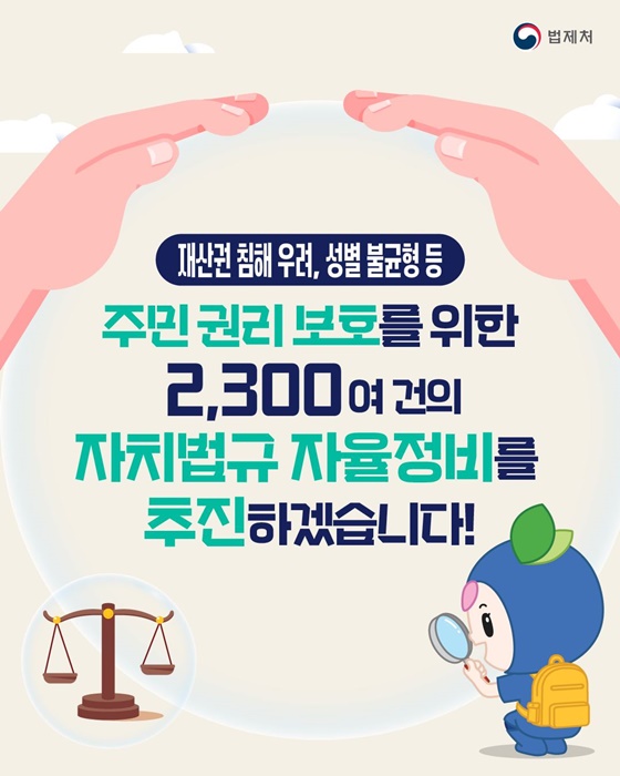 불편한 조례, 이제 직접 고친다