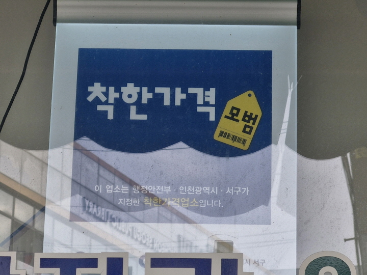 연말 모임 비용 절약 최적화 착한가격업소 이용 팁