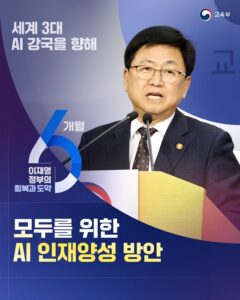AI 교육 지원 확대, 우리 아이 미래 위한 기회