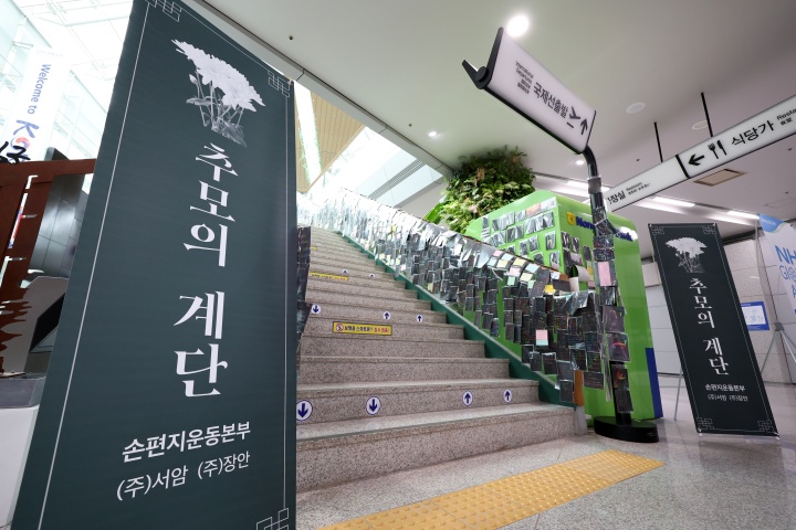 1주기 제주항공 참사 추모행사, 다시 한번 다짐한다