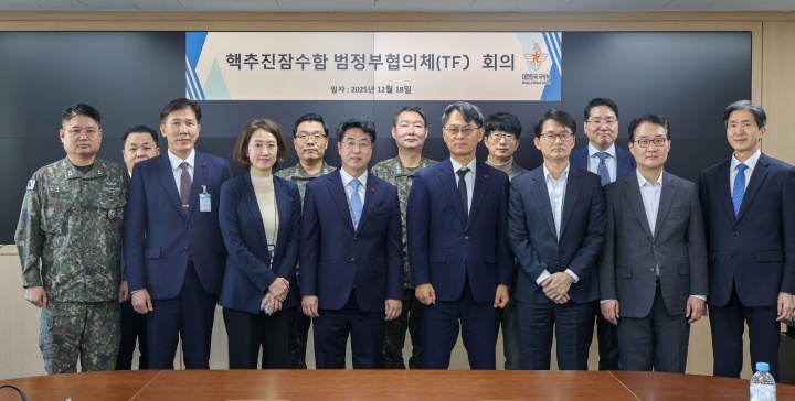 핵추진잠수함 사업, 정부 부처 협력 강화한다