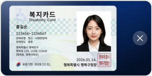 지갑 대신 스마트폰! 모바일 장애인등록증 발급으로 다양한 혜택을 누린다