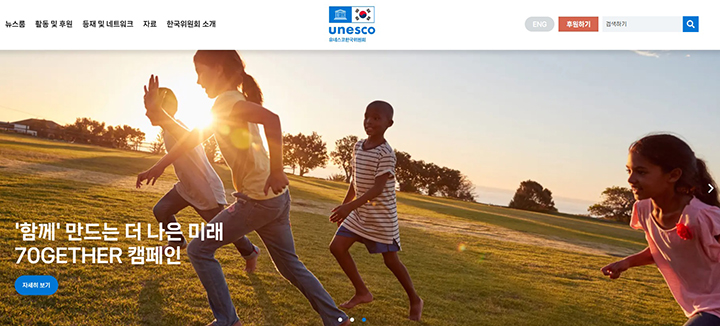 만 19세~34세 청년, 유네스코 본부에서 6개월간 일하며 국제 전문가로 성장한다!