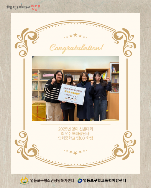 영등포구, 청소년 또래상담 참여하면 리더십 키우고 특별 혜택 받는다