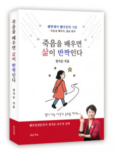 죽음 배우고 삶 빛내는 지혜, 전문가가 직접 나눈다