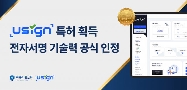 더 이상 복잡한 서류 걱정 없다! 유싸인으로 전자서명 빠르고 안전하게 끝낸다