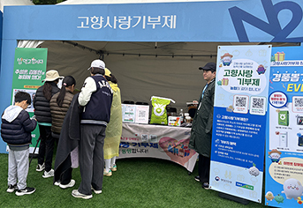 고향사랑기부제로 내 고향 살리고 세금 혜택까지! 10만원 기부하면 전액 돌려받는다