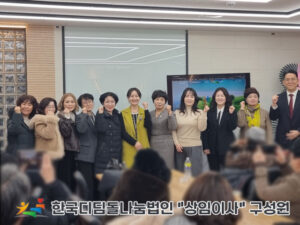 놓치지 마세요 한국디딤돌나눔법인 출범, 미래의 혜택에 주목할 때다