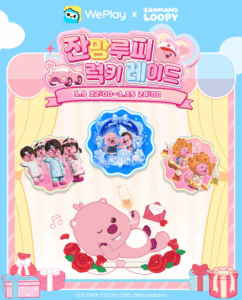 WePlay, 잔망루피 한정판 혜택 받고 힐링한다!