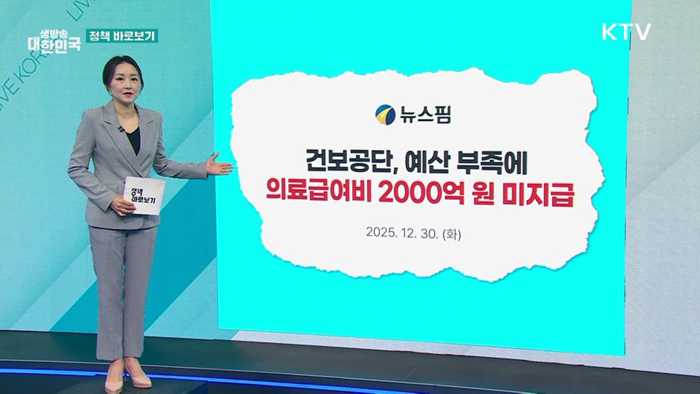 딥테크 스타트업 최대 12억 원 지원받는다! 밀렸던 의료급여 진료비도 1월 중순 전액 지급된다!