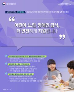 내 아이 어린이집 급식, 이제 국가가 직접 챙긴다