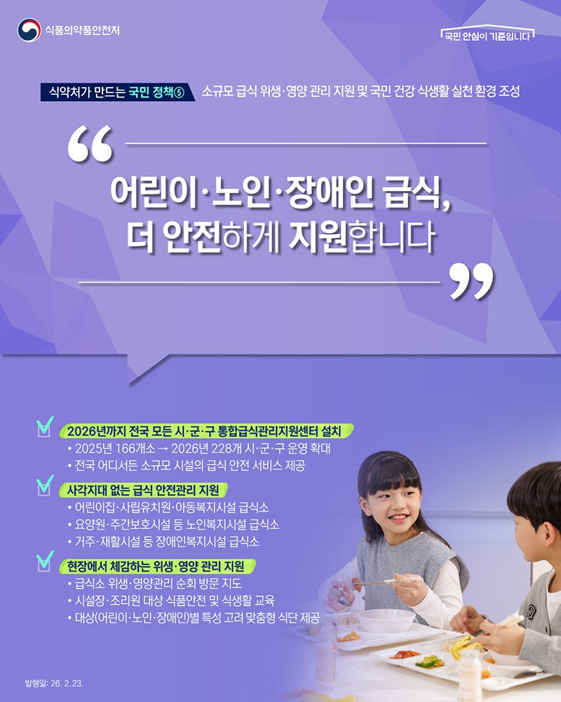 내 아이 어린이집 급식, 이제 국가가 직접 챙긴다
