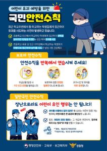 우리 아이 등하굣길, '이것' 모르면 평생 후회한다