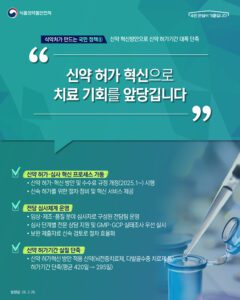 희귀병 신약 치료, 4개월 더 빨리 받는다