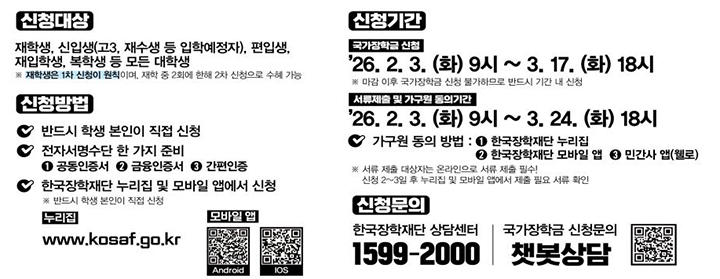 놓치면 후회하는 국가장학금, 3월 17일 마감