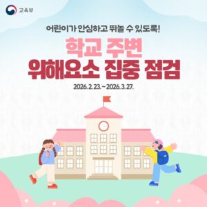 초등학교 앞 주차하면 과태료, 3월 한 달 집중 단속한다