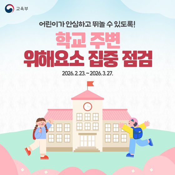 초등학교 앞 주차하면 과태료, 3월 한 달 집중 단속한다