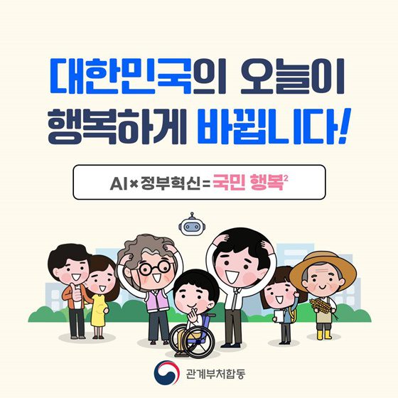 민원 한 번에 해결, 돌봄 서비스도 집에서 받는다