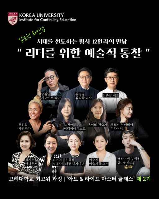 고려대에서 3개월 만에 예술 전문가 되는 법