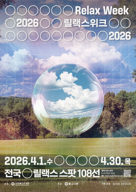 전국 힐링 명소 108곳 최종 확정, 특별 프로그램 이용 기회다